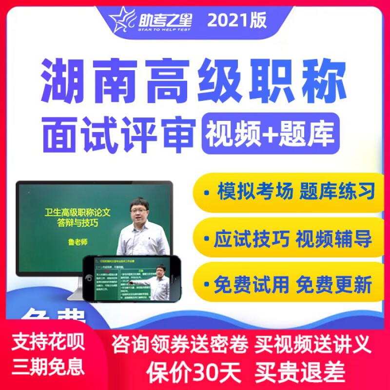 面试面审题库书助考之星医学考试电子资料视频题库押题 面审(选择我们