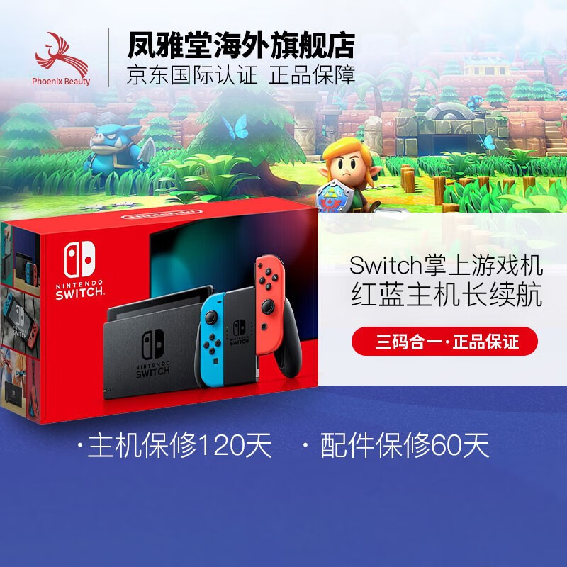 任天堂（Nintendo）Switch NS掌上游戏机续航加强版 红蓝主机 日版