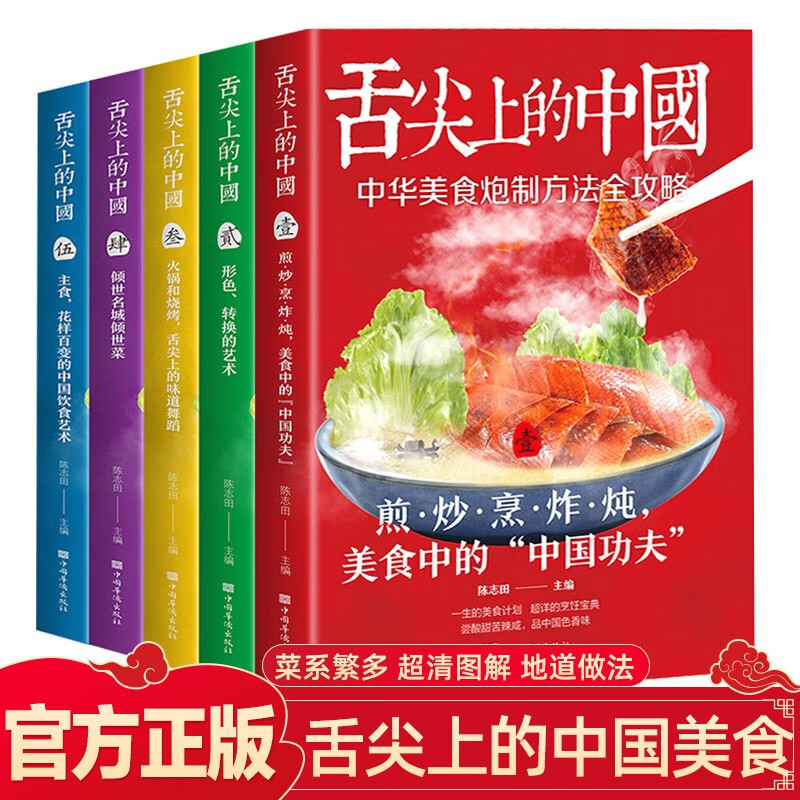舌尖上的中国美食书正版全套5册 厨师烹饪书籍大全家庭家用食谱书籍零基础做川湘粤蒸菜面点书籍大全家常食