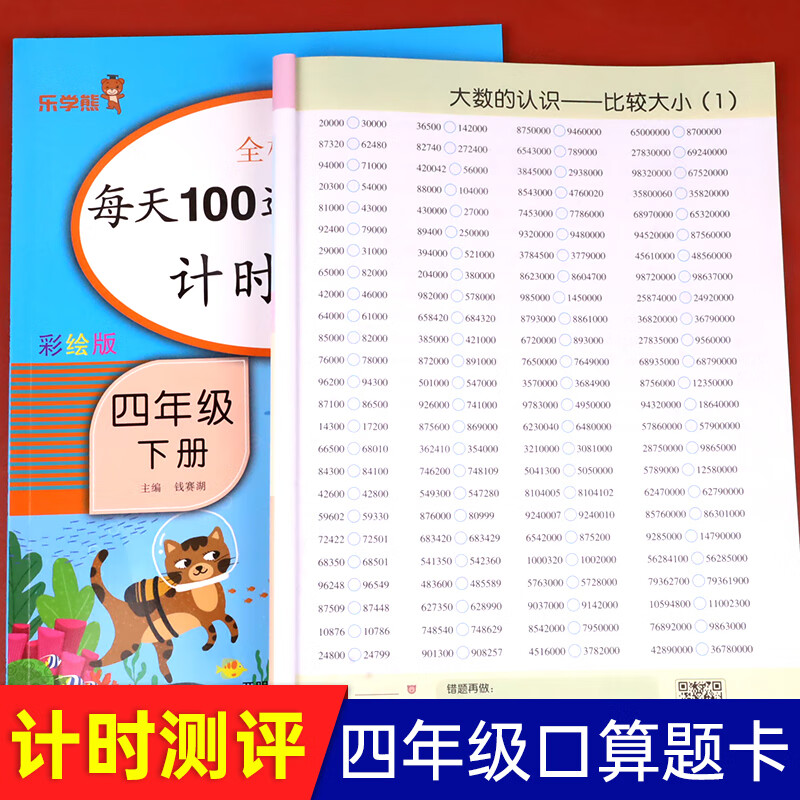 四年级上下册数学口算题卡天天练全横式练习题册每天100道计算题同步