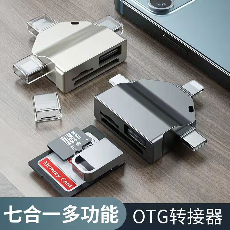 飞特斯顿 苹果安卓通用OTG转接头Typec七合一U盘转换器SD/TF卡读卡器转接手机平板usb口 七合一转接头【无U盘】