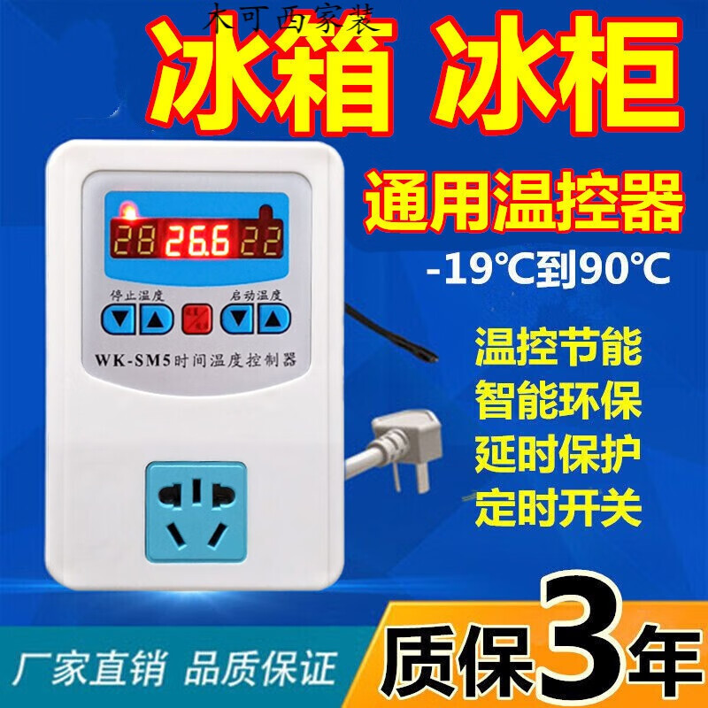 豫泰睿電冰箱冰柜溫控器調(diào)溫器溫控開關(guān)通用型數(shù)顯家用可調(diào)溫度定制 2米探頭線 可承載2000瓦設(shè)備