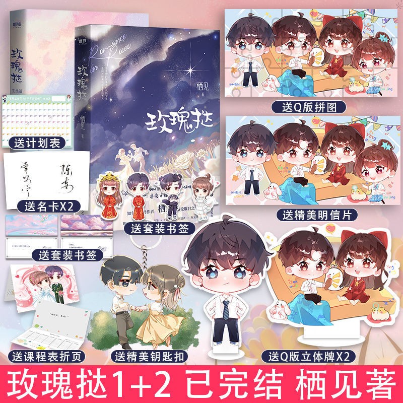 送立体牌X2+拼图等 包装正版 玫瑰挞1+2 栖见著青春文学爱情情感都市言情小说女书籍畅销 玫瑰挞1+2