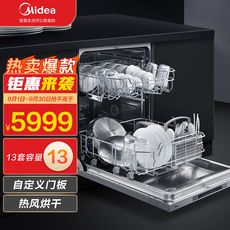 美的（Midea）13套大容量 嵌入式 家用洗碗机 热风烘干 WiFi控制 全自动洗碗机POP23Q（裸机不带面板）