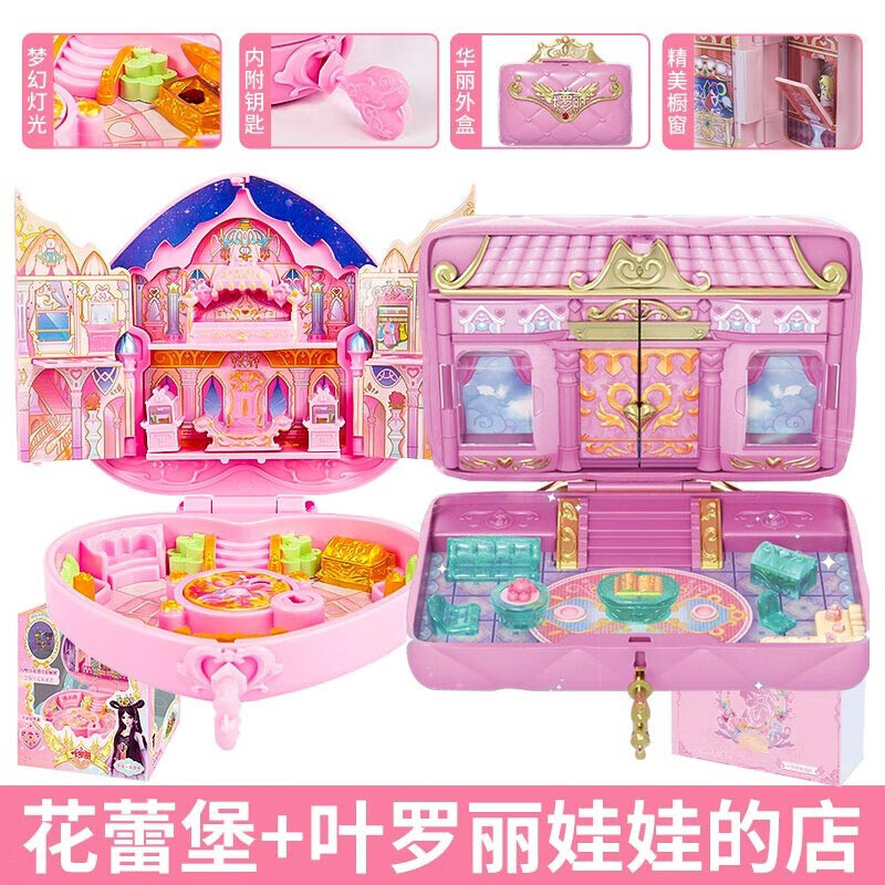 叶罗丽娃娃屋宝石盒子花蕾城堡娃娃公主玩具海公主珑贝宫魔法盒女孩