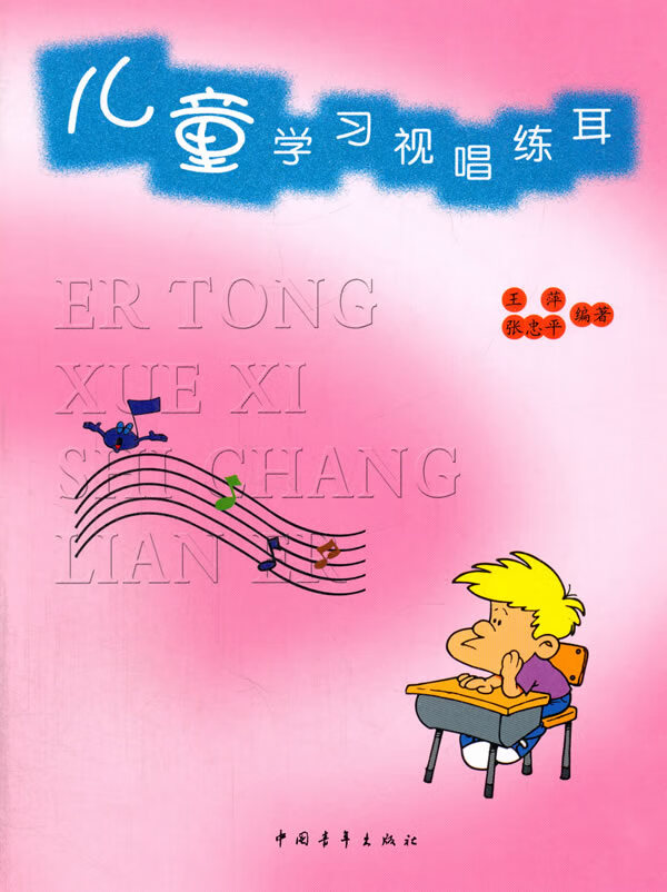 儿童学习视唱练耳