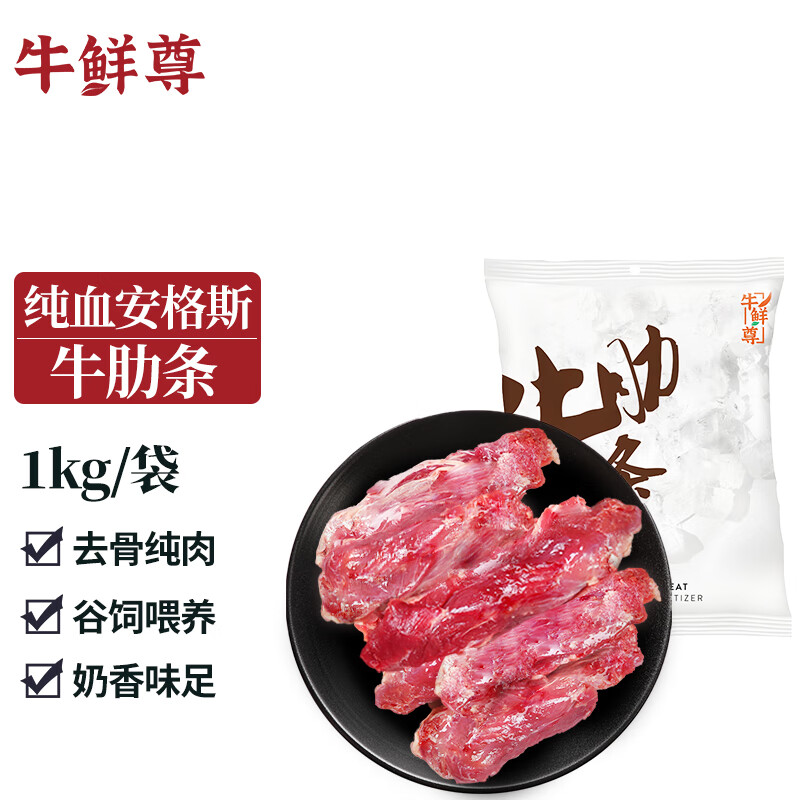 牛鲜尊 国产牛肋条肉 1000g/袋 深度排酸72h 去骨纯肉 谷饲牛肉300天 冷冻 生鲜烧烤肉食材