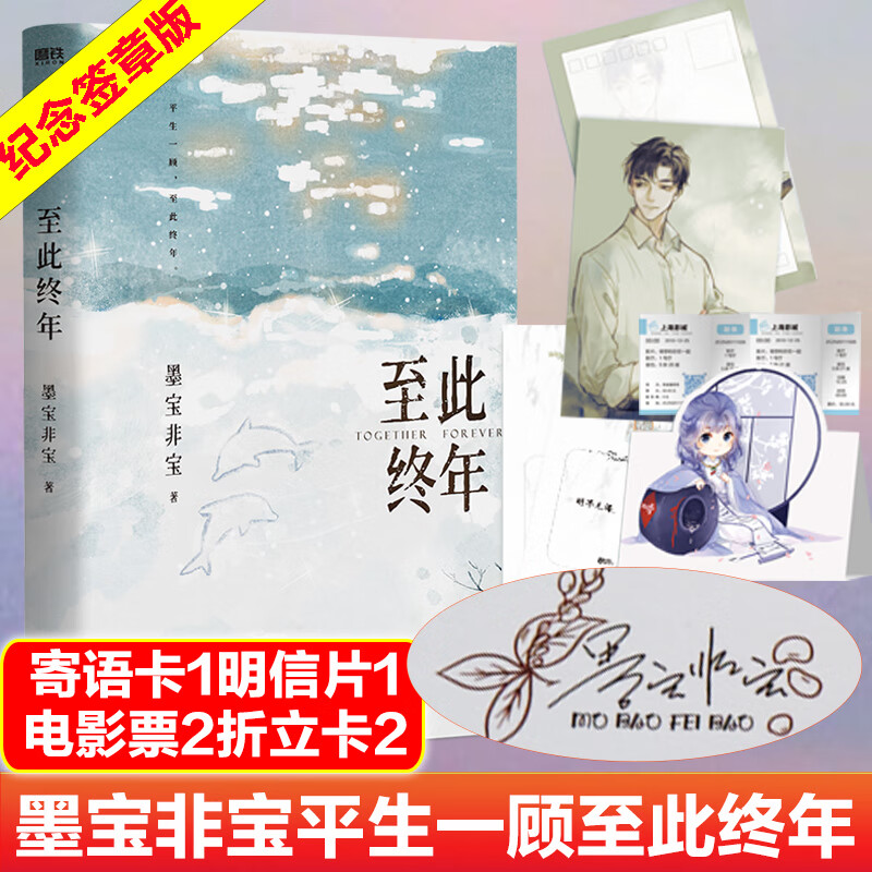 墨宝非宝2021新作 顾平生x童言一生一世美人骨/蜜汁炖鱿鱼都市言情