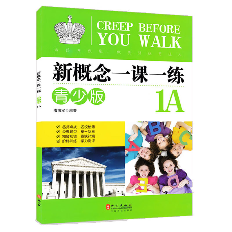 新概念-青少版-1A 正版正货 新华书店