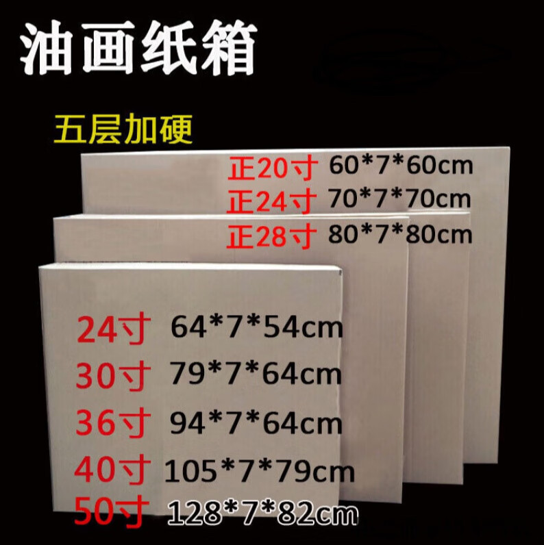 装饰画长方形正方形纸盒快递包装盒扁平纸壳纸箱 50寸相框128*7*82