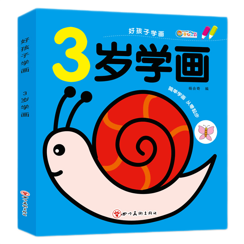 好孩子学画全6册儿童画画教材宝宝涂色书幼儿简笔画启蒙2-3-4-5岁幼儿园涂鸦填色绘本图画绘画册套装 好孩子学画--【3岁学画】93页加厚纸 大开本