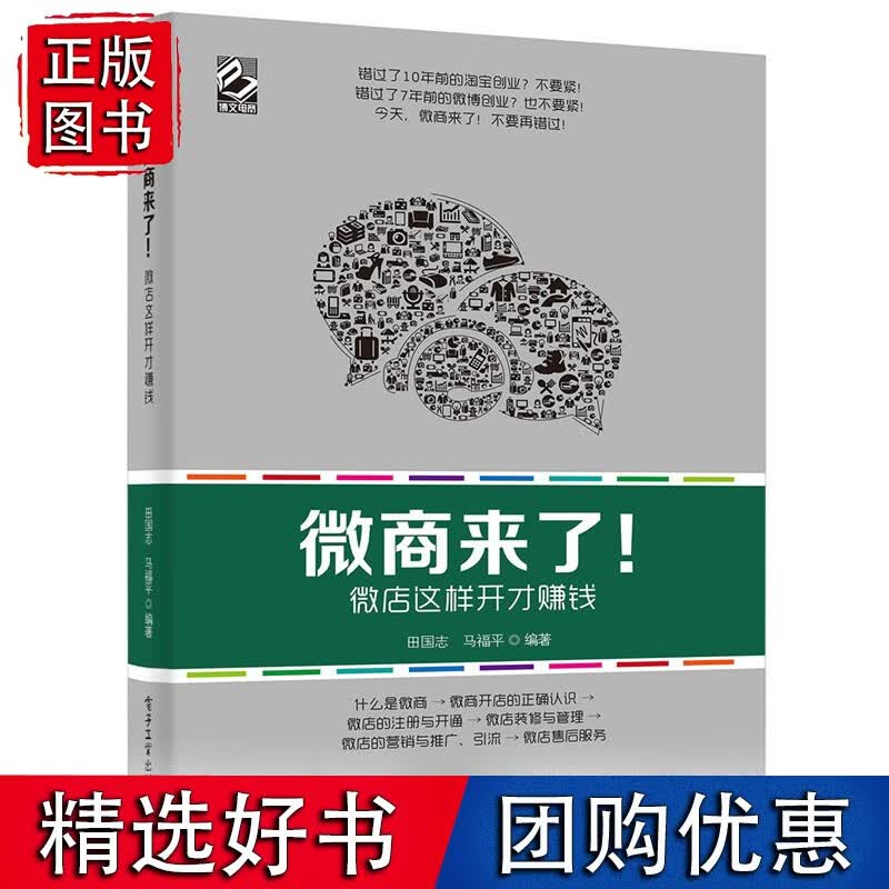 微商来了！微这样开才赚钱