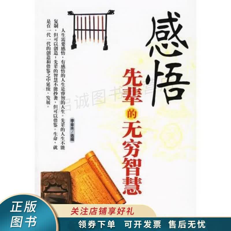 感悟先辈的无穷智慧