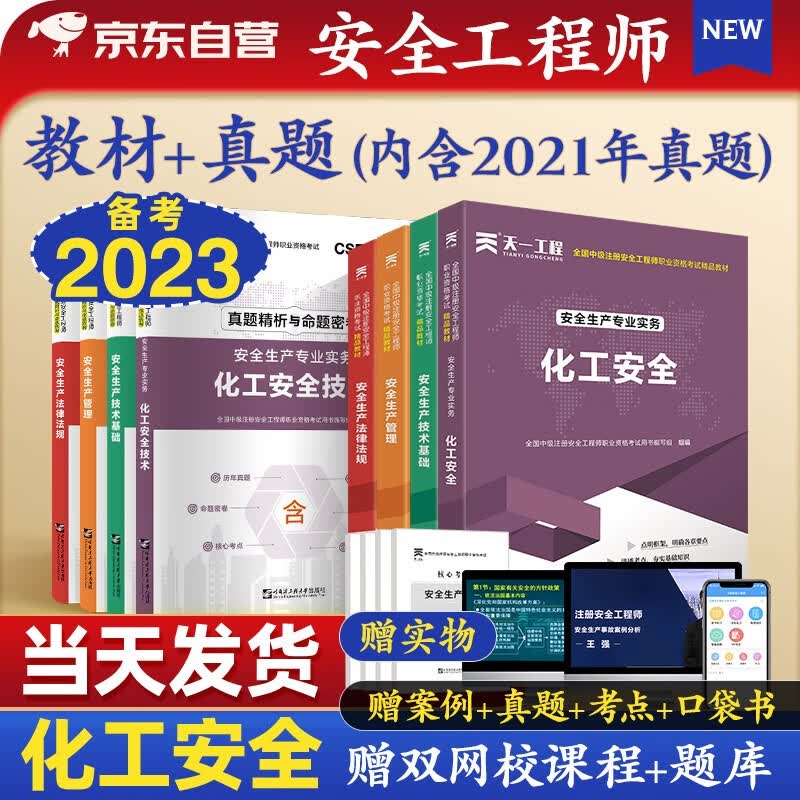 【单本包邮】备考2023 注册安全工程师2022教材 中级注册安全工程师2022年教材+真题密卷 化工安全专业全科8本套注安师