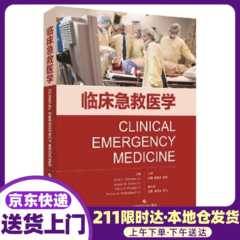 临床急救医学 美](美)斯科特·谢尔曼等,吴晓,胡善友,常庆... 译 上海科学技术