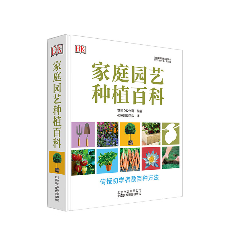家庭园艺种植百科 编者 英国DK公司 信睿