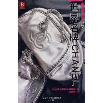 世界CHANEL【正版图书】