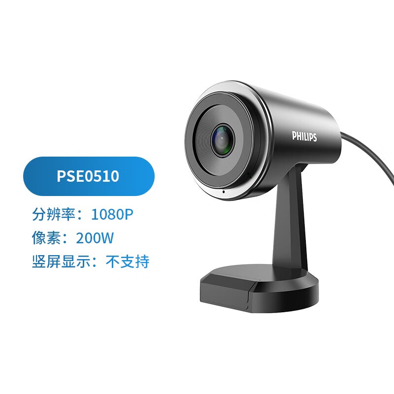 飞利浦(philips) 高清电脑摄像头网络课程远程教育视频会议直播录播