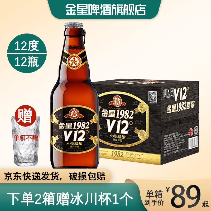 金星啤酒1982大师精酿500ml*12瓶装黑12°p麦香浓郁香醇顺滑熟啤整箱