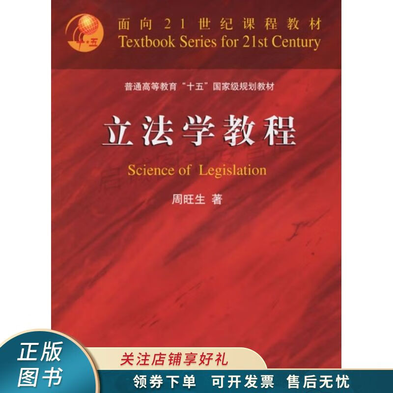 立法学教程