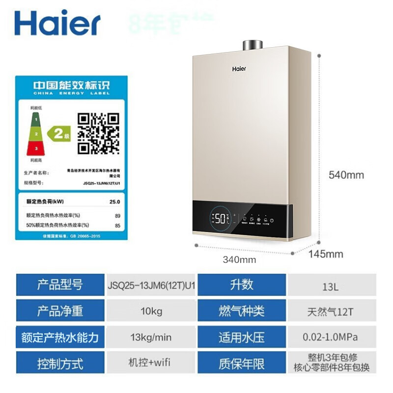 海尔（Haier）13升燃气热水器天然气水伺服恒温多点用水无干扰智护自清洁零动恒温家用 JSQ25-13JM6(12T)U1