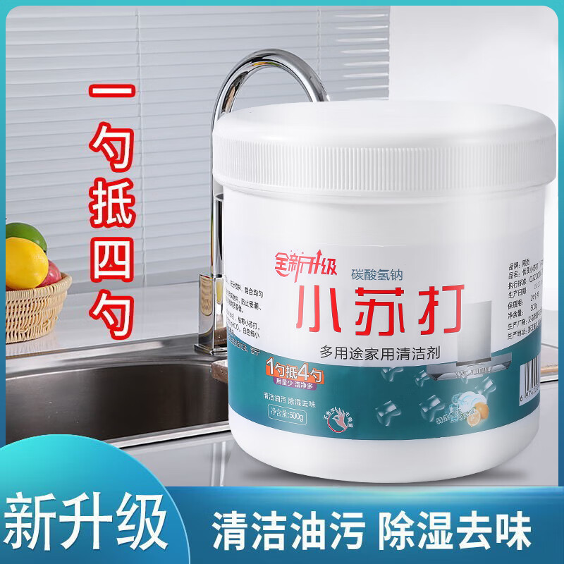 妙语诺 小苏打粉清洁去油污家用多功能洗衣服刷鞋厨房锅底黑垢清洁剂 500g一桶【配勺子】