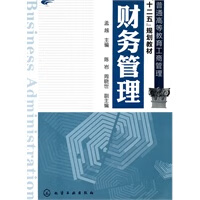 财务管理(孟越)【正版图书】