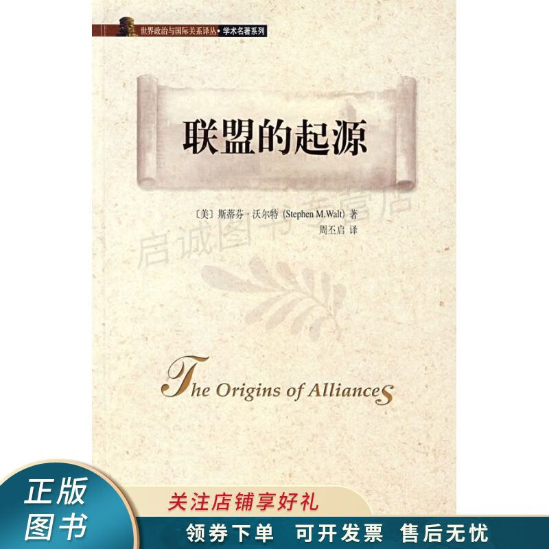 联盟的起源