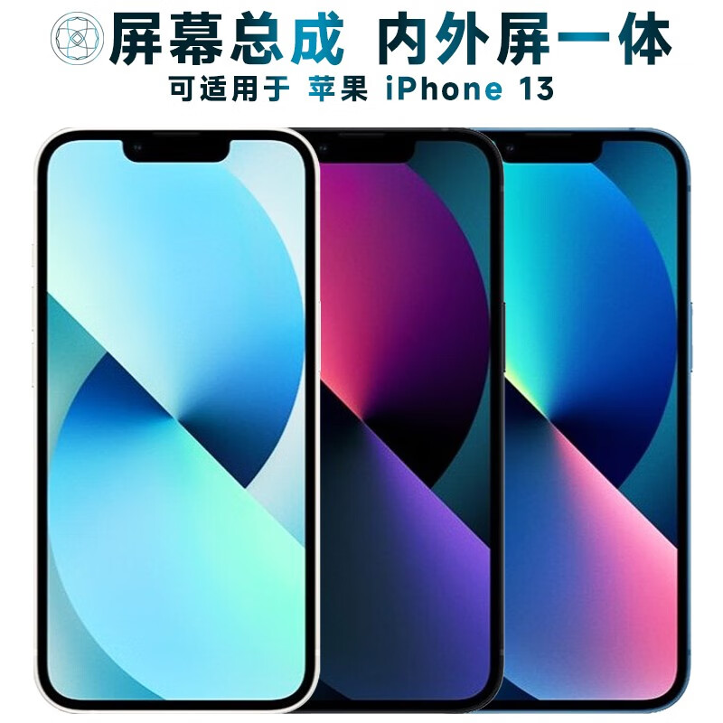 总成苹果13触摸屏液晶屏显示屏内外屏一体屏手机屏电池前后置摄像头