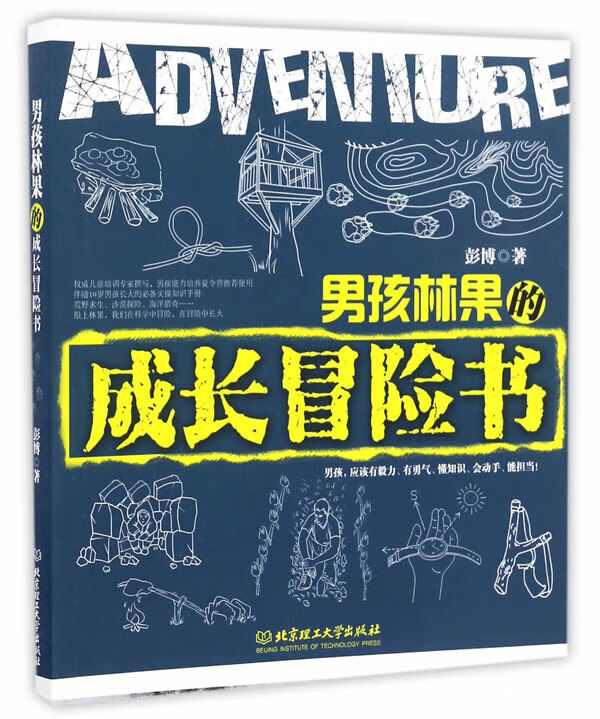 孩林果的成长冒险书 彭博