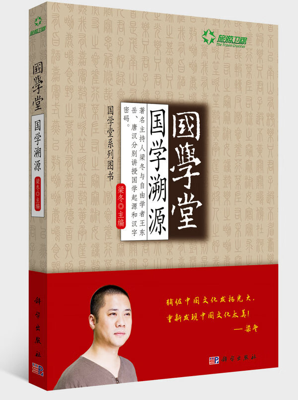 国学堂:国学溯源【放心选购】