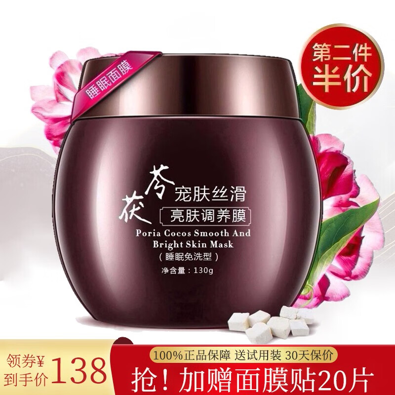 修本（XIUBEN） 茯苓免洗睡眠面膜 补水保湿亮肤改善暗沉涂抹式懒人夜间晚安冻膜