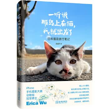 一听说那岛上有猫，我就出发了：日本猫岛旅行笔记 吴佳芳