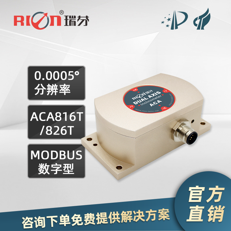 瑞芬aca826t全温补高精度 风力监测 数字输出型倾角仪,角度模块 aca