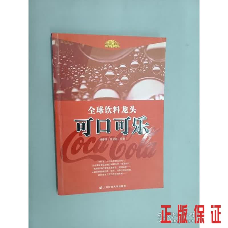 保证正版 可开发票！！饮料龙头 可口可乐