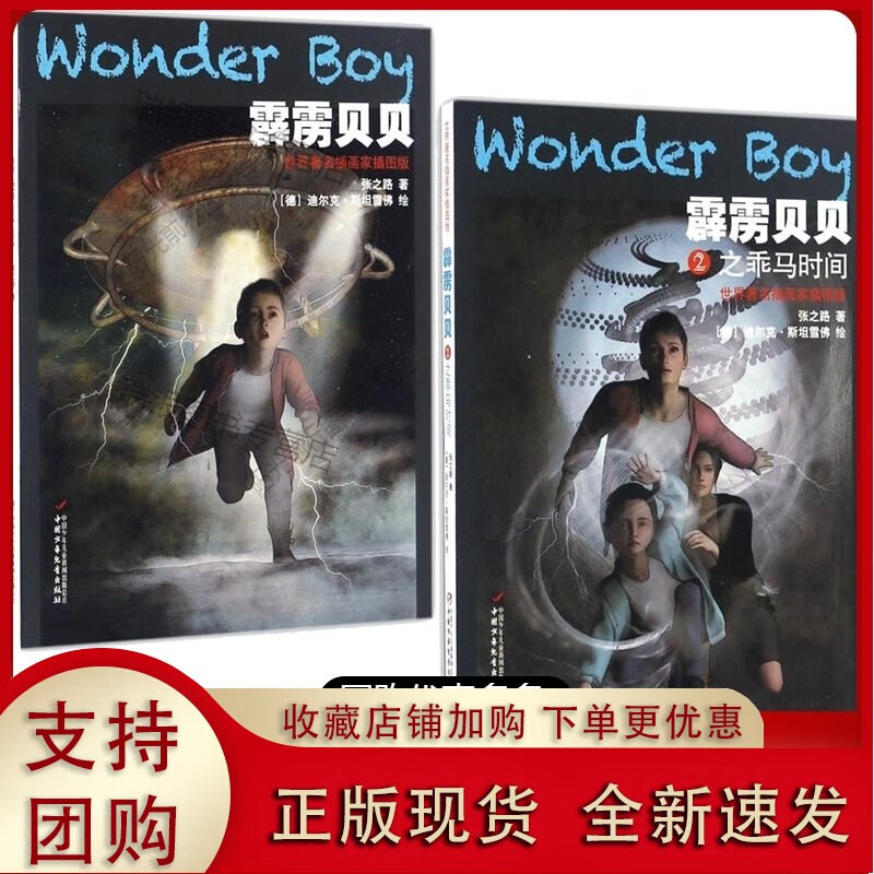 正版【霹雳贝贝1-2(共两册)