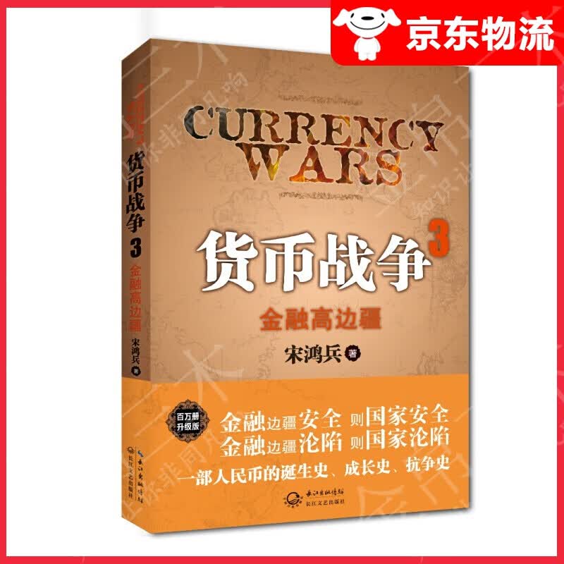 【单本自选】 货币战争3