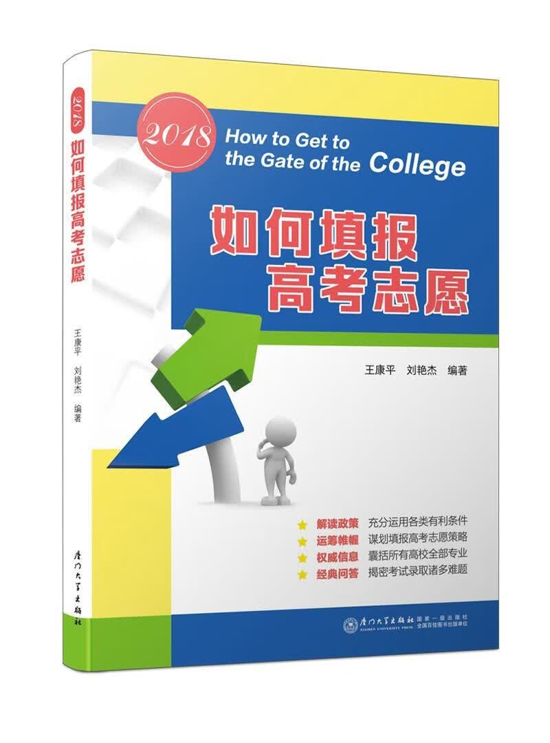 2018-如何填报高考志愿中小学教辅 图书
