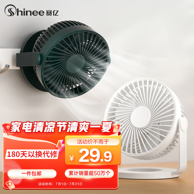 赛亿电风扇小风扇 小台扇 迷你usb手持便携风扇学生宿舍办公室桌面小型可车载风扇fb4 01 一年质保 虎窝购