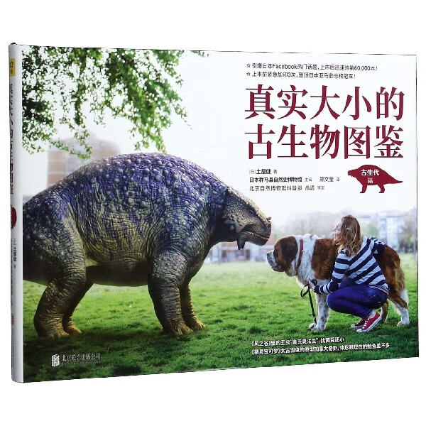 真实大小的古生物图鉴(古生代篇)(精)