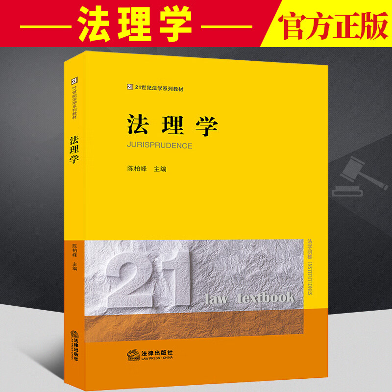法理学  法律出版社