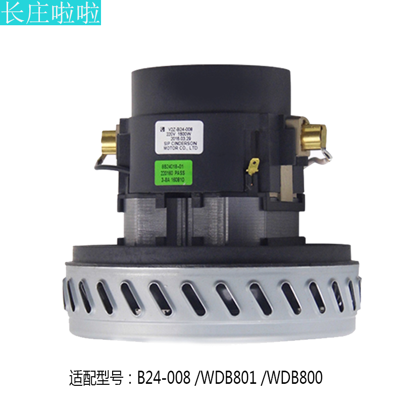 长庄啦啦 适配三洋吸尘器电机马达配件v2z-b24-008适bsc-wdb801/a1000
