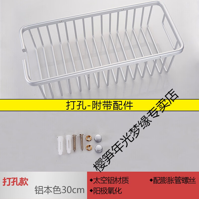太空鋁衛(wèi)生間壁掛長方形網(wǎng)籃 浴室單層加深置物架 免打孔洗浴架子 打孔-30CM