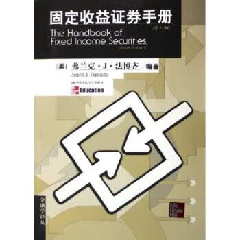 固定收益证券手册(第6版)【正版书籍】