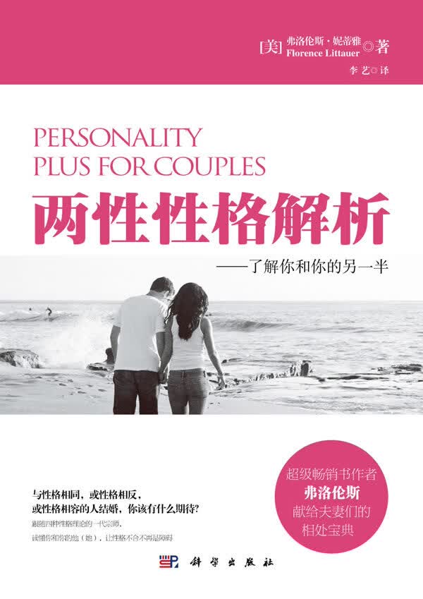 两性性格解析