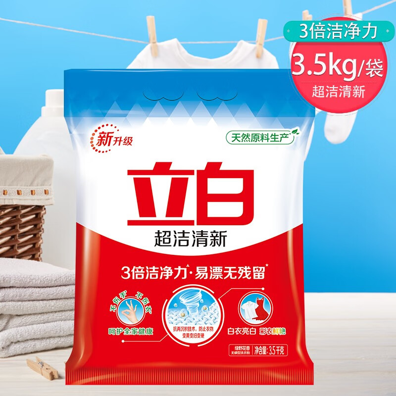 立白超洁清新洗衣粉香味持久留香 3倍洁净力强力去渍不伤衣 家庭装 超洁清新7斤大袋