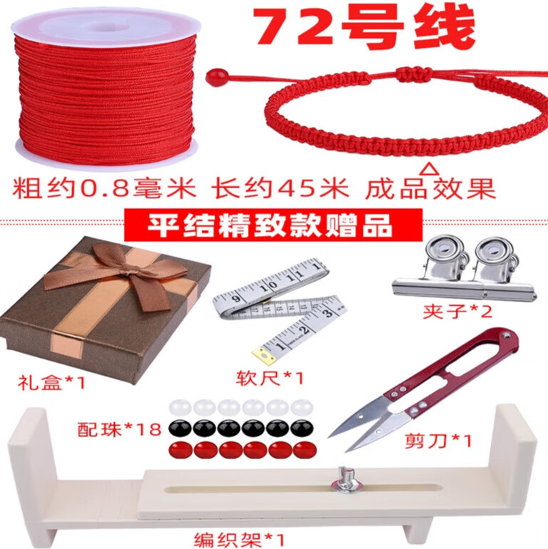 8毫.米红色#平结款