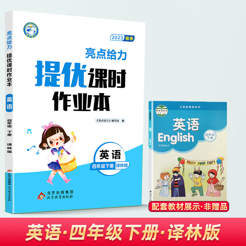 【现货】2023春新版亮点给力提优课时作业本四年级下册英语译林版4下YL江苏专用小学教材同步练习册 课本同步训练