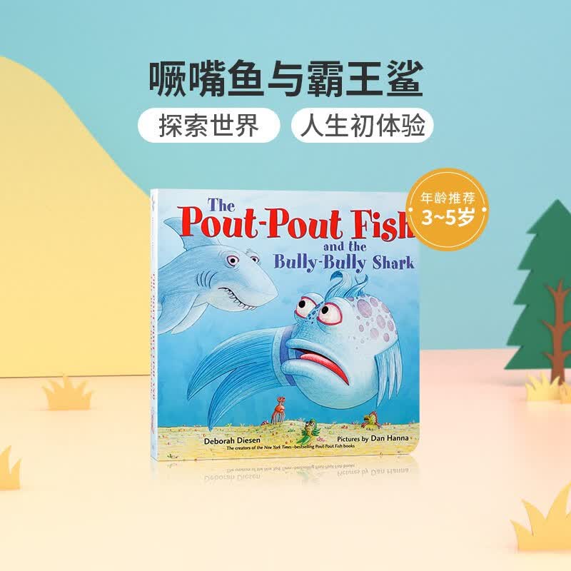 英文原版 The Pout-Pout Fish and the Bully-Bully Shark