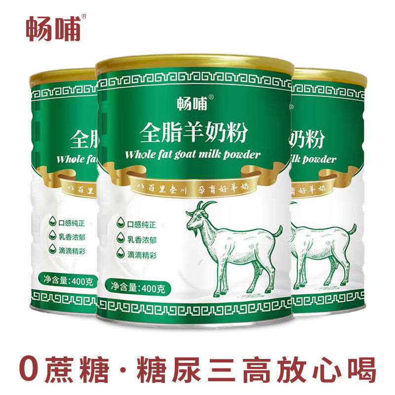 有机全脂羊乳粉 400g 畅哺 全脂纯羊奶粉 零成人 营养 中老年 学生
